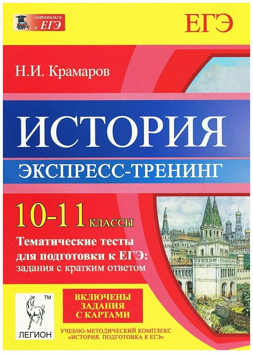 Материалы тесты по истории. Тематические тесты по истории. Тесты для подготовки к ЕГЭ по истории. Книги для подготовки к ЕГЭ по истории. История подготовка к ЕГЭ.