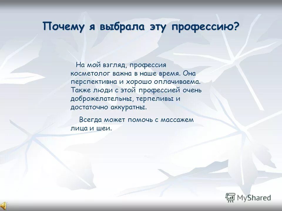 Почему я выбрала данную тему проекта Презентация "Глотова Марина" скачать проект