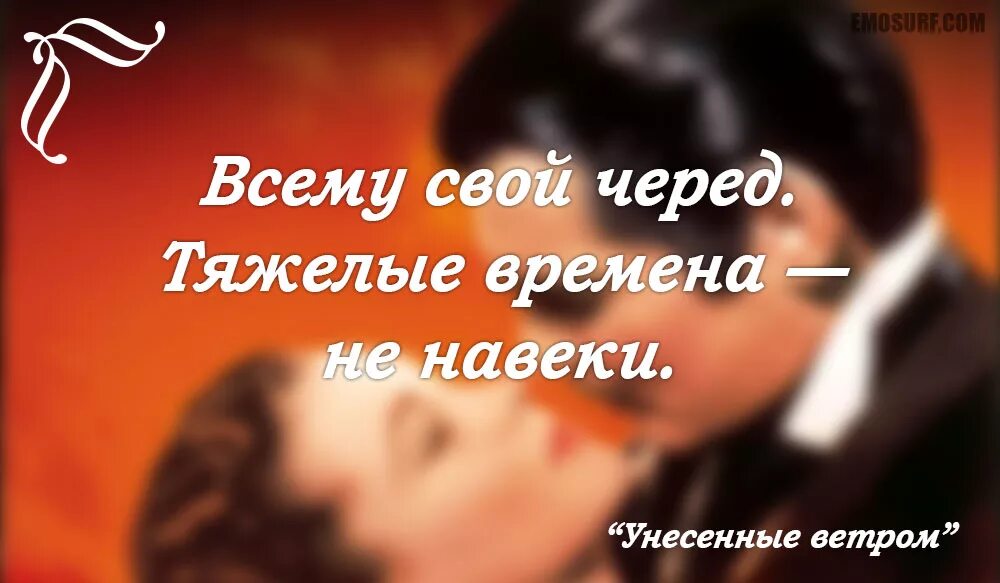 Унесенные ветром цитаты из книги. Цитаты из Унесенные ветром.