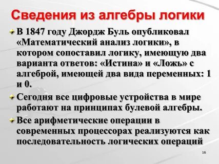 Математический анализ логики