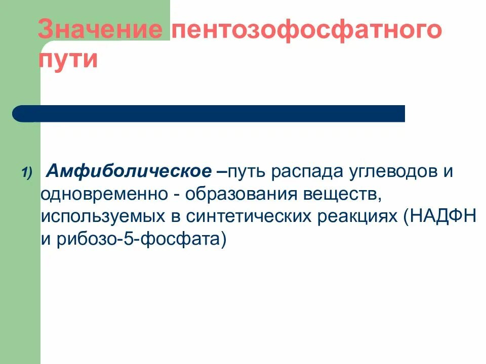 Пути распада. Амфиболические пути метаболизма. Амфиболический метаболический путь. Амфиболический процесс это биохимия. Амфиболические реакции.