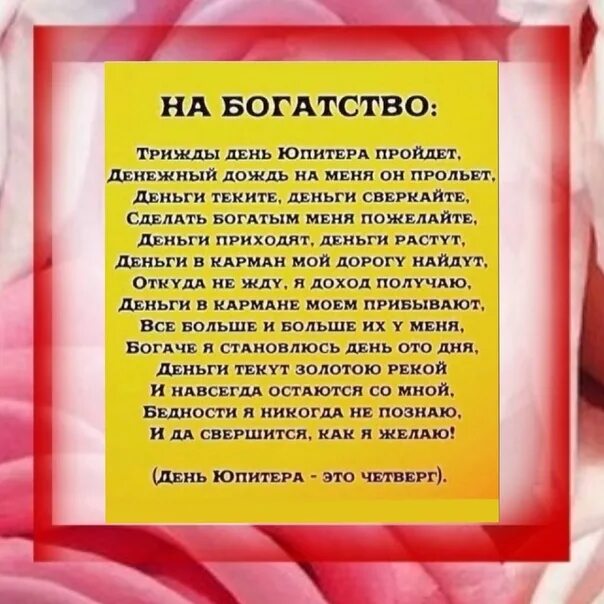 Трижды день юпитера пройдет. Стих в денежный четверг. Изобилие и богатство. Денежный четверг. Денежный день юпитера.