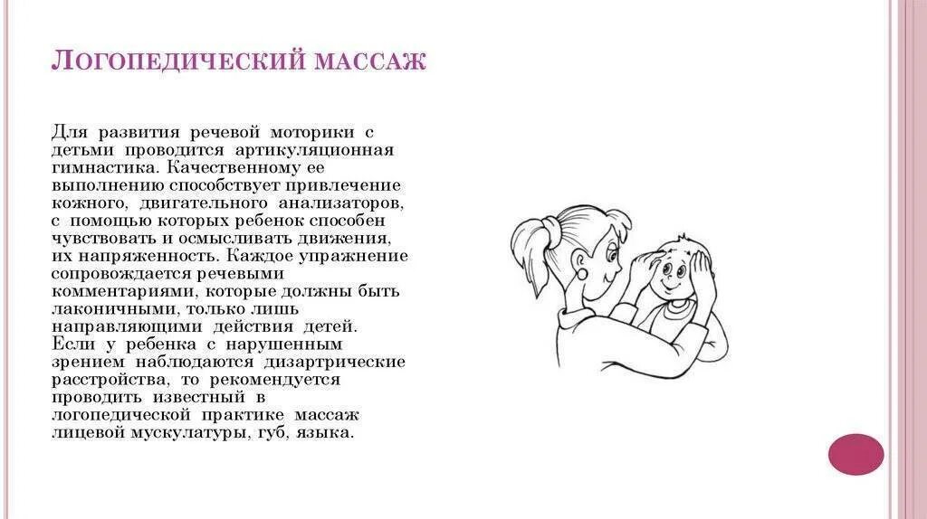 Домашний логопедический массаж. Логомассаж для детей при задержке речевого развития. Массаж для речевого развития. Логопедический массаж для детей. Массаж языка ребенку для развития речи.