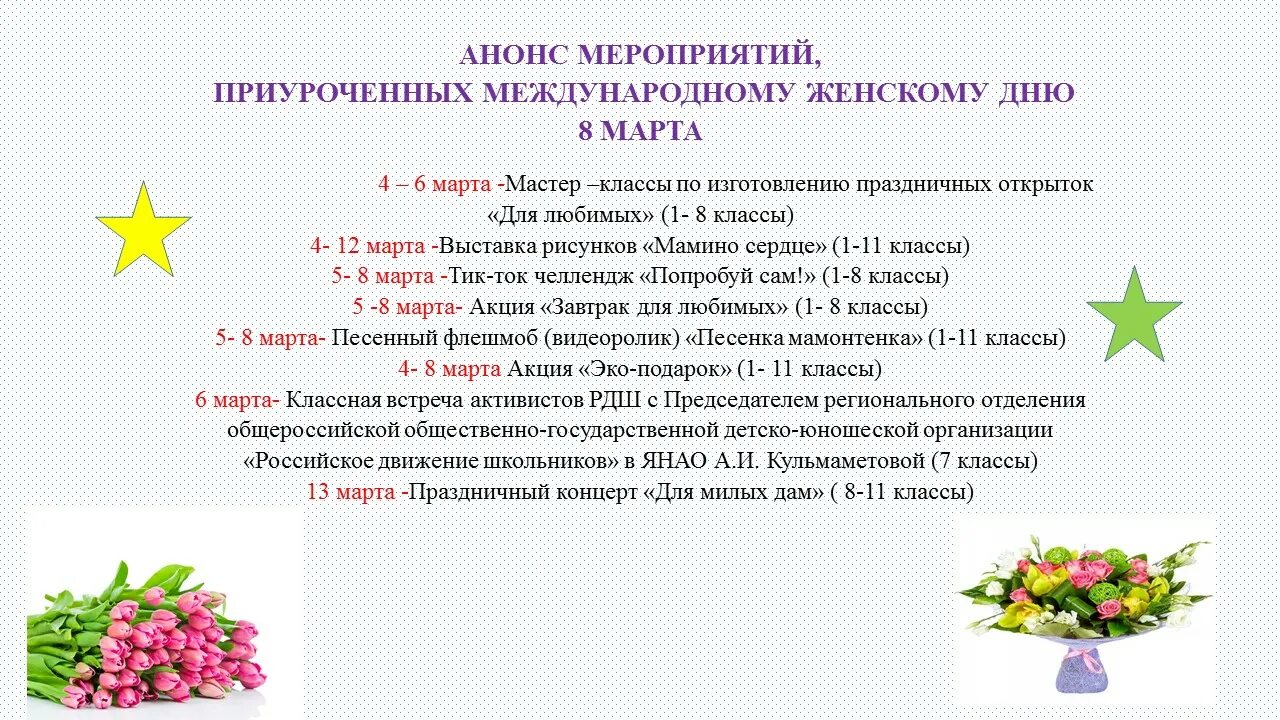 Анонс мероприятий. Анонс мероприятий на март