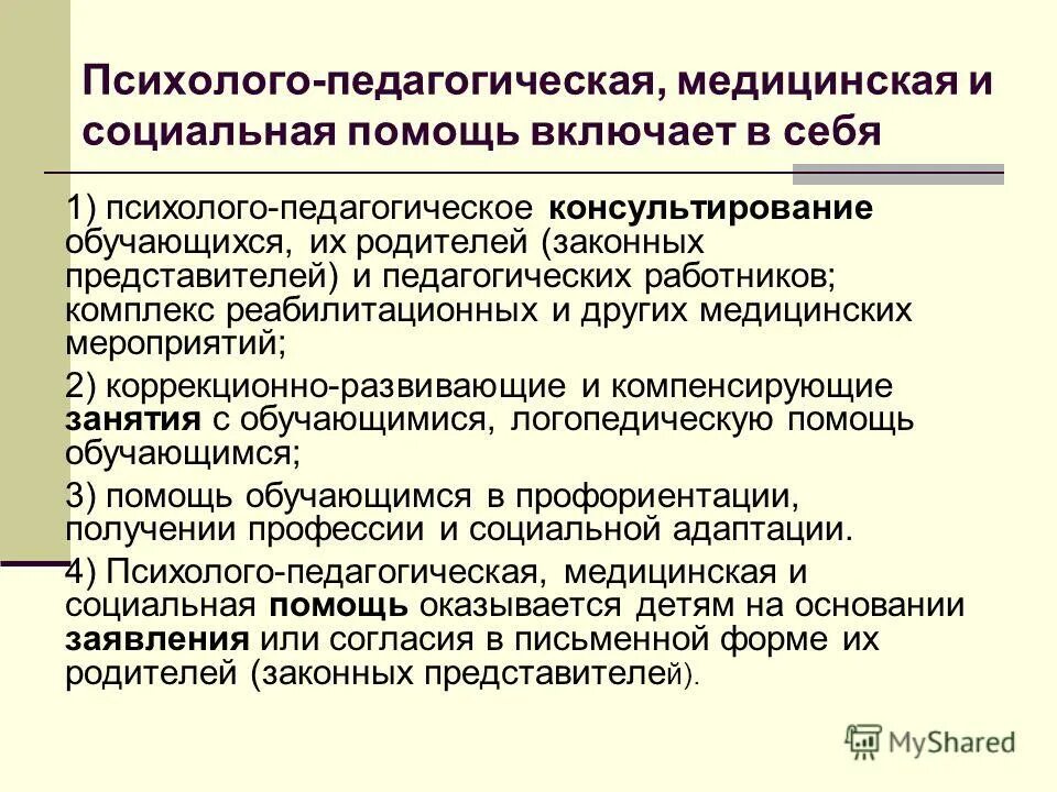 психолого-педагогической и социальной помощи. социальная поддержка педагогов. работа в группах педагогика. меры социальной поддержки работников. социальные гарантии.