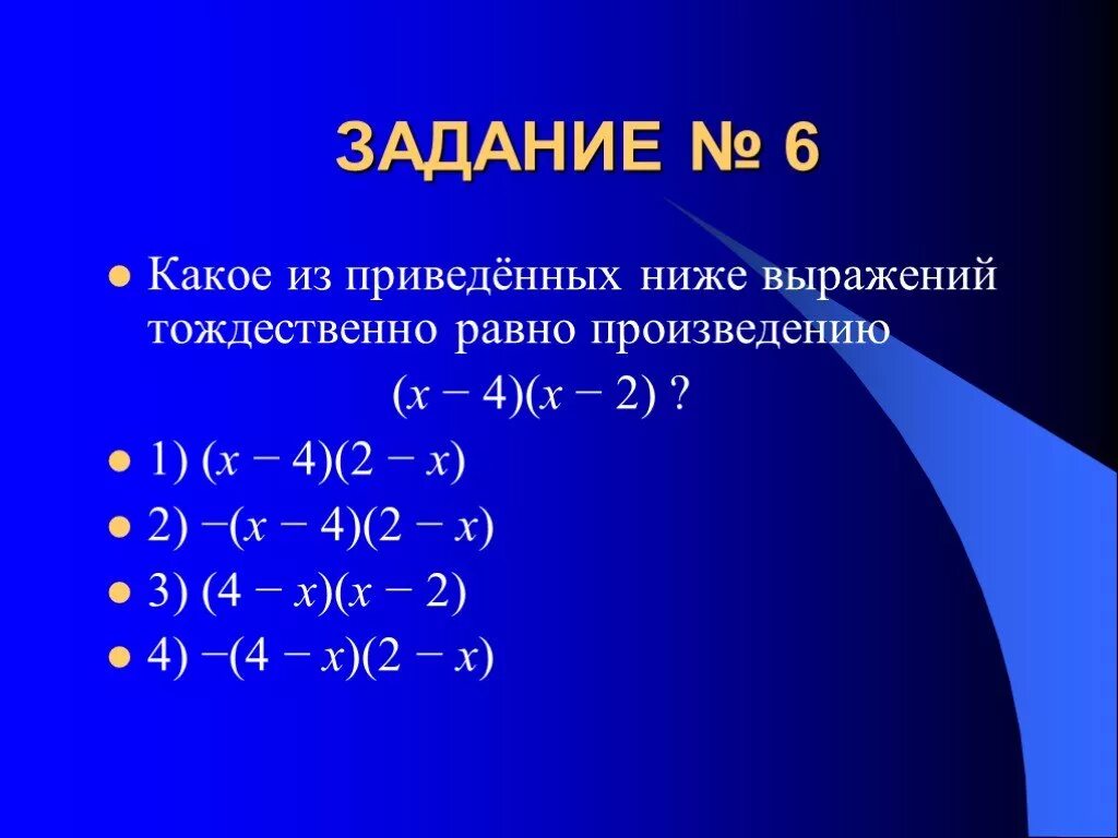 Какое из приведенных ниже выражений. Какое из приведенных ниже выражений равно одному. Тождественно равно. Какое из выражений тождественно равно произведению (х-1)(5-х).