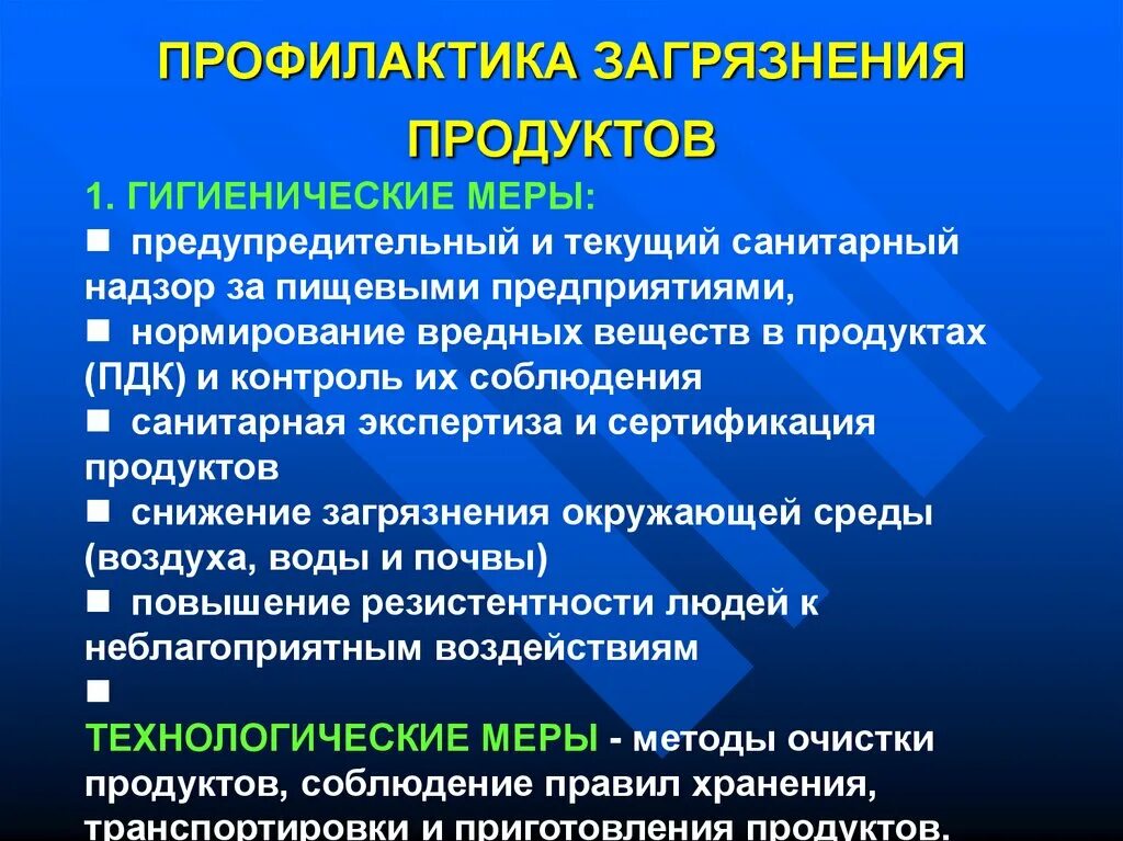 Профилактика загрязнения. Профилактика химических загрязнений. Профилактика контаминации. Предупреждению загрязнения пищевых продуктов. Типы перекрестных загрязнений