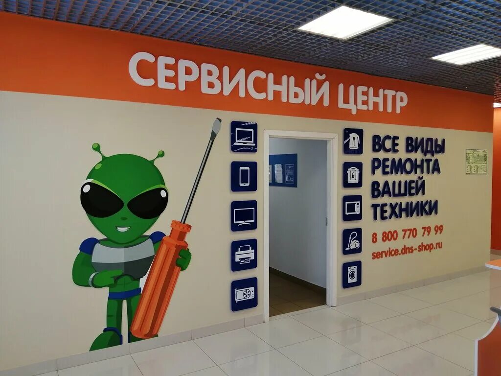 Сервисный центр ДНС. ДНС СЦ. ДНС ремонтный сервис. Сервис центр DNS. Dns shop статус ремонта