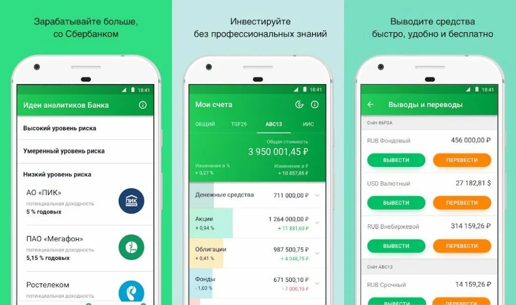 Как заработать деньги на сбербанк играми. Мобильное приложение Сбербанк инвестор. Сбербанк инвестиции. Сбер инвестор приложение. Инвестиционное приложение Сбербанк.