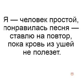 Песня положен