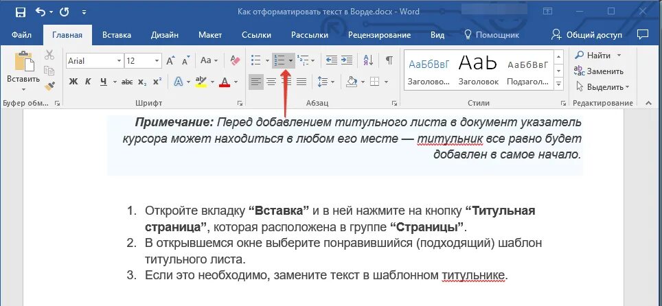 Формат по образцу word