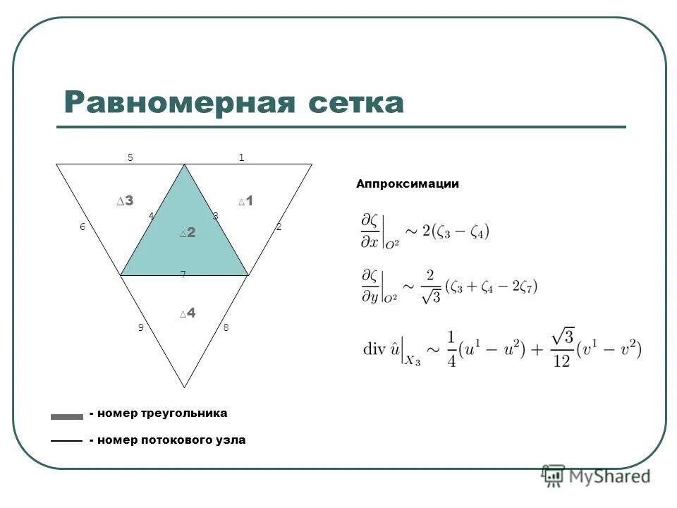 Равномерная сетка