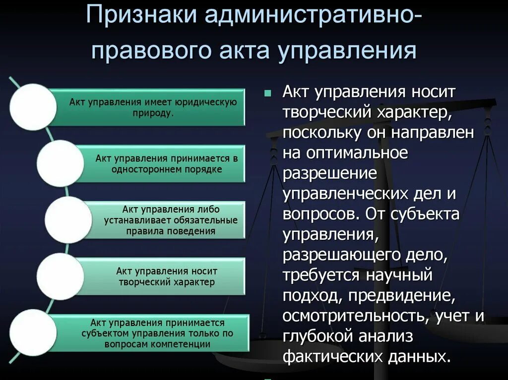 Система актов управления. Признаки акта управления. административно-правовые акты управления. признаки правового акта управления. административный правовой акт управления.