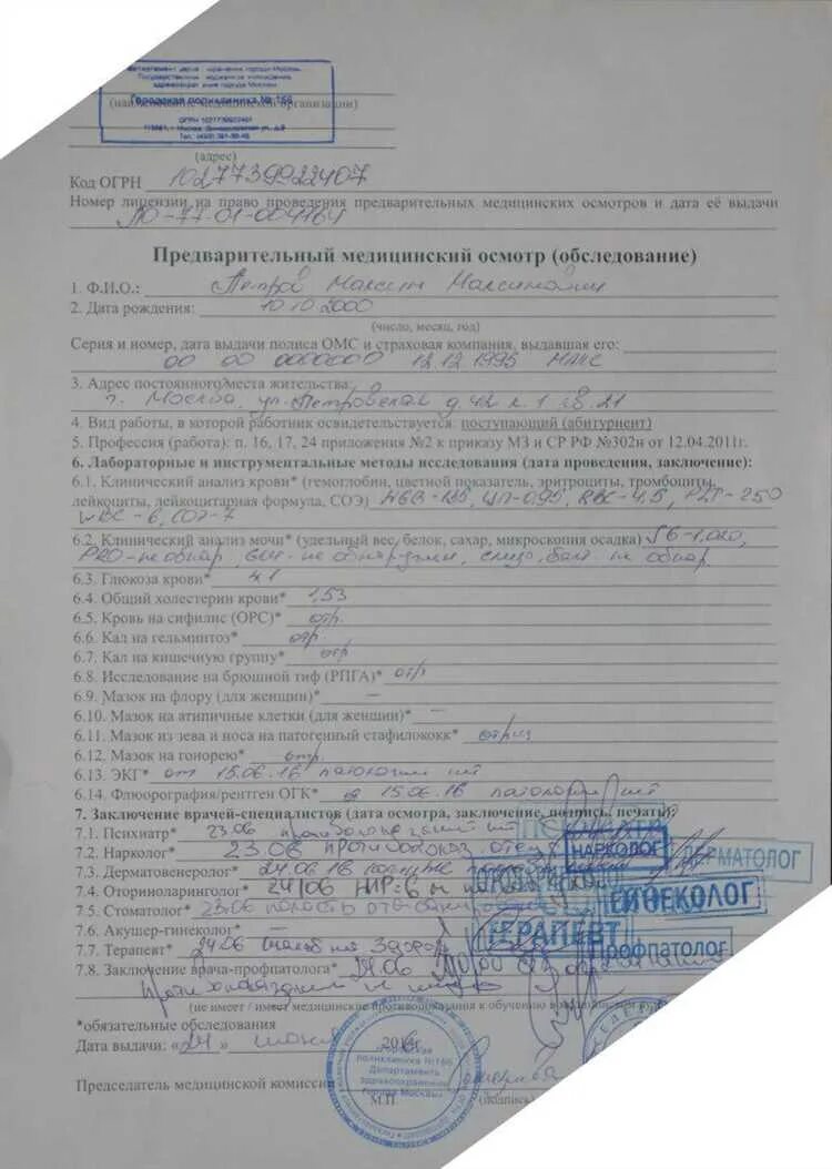 Как выглядит справка для поступления Медкомиссия для поступления в ВУЗ Респект