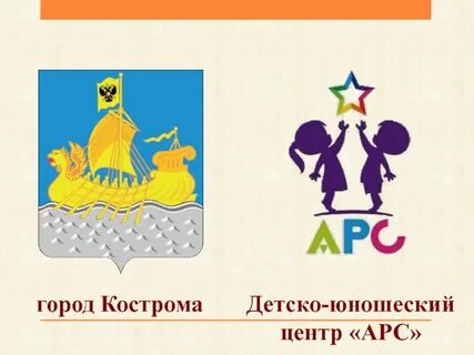 Сайт арс кострома