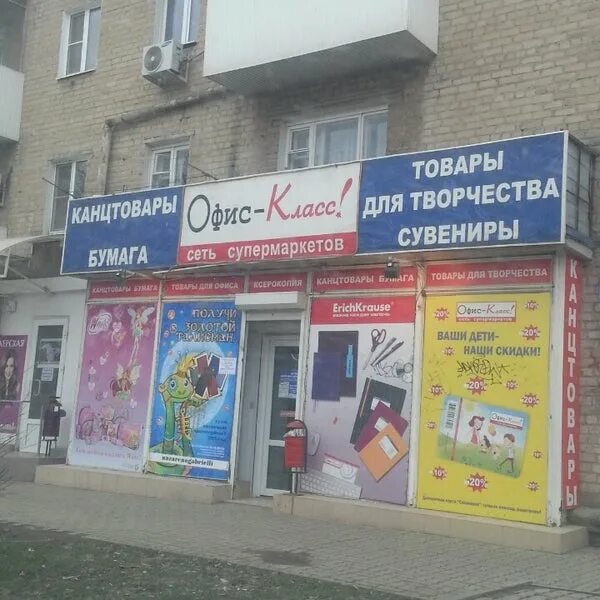 Магазины канцелярии златоуст. Офис класс магазин. Офис класс златоуст ёлки. Офис класс ставрополь. Офис класс.