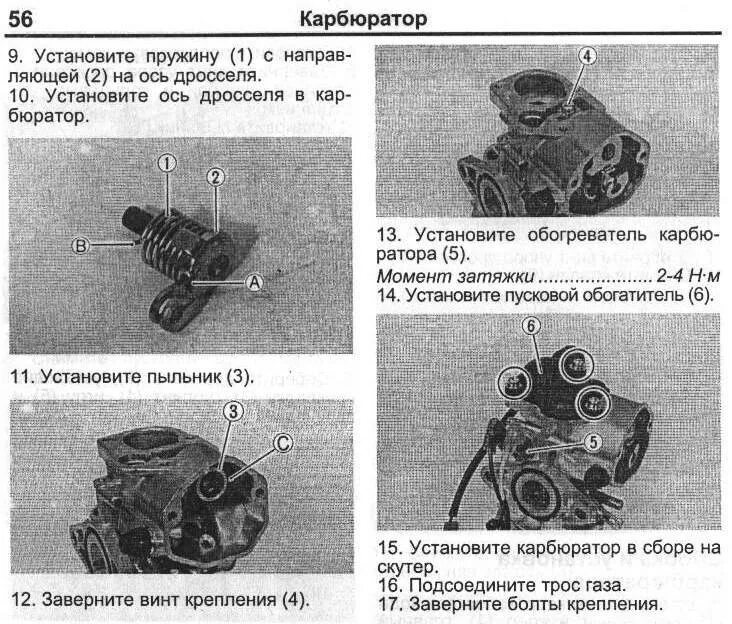 Схема карбюратора скутера 4т 150сс. Схема подключения карбюратора скутер 50. Регулировка карбюратора скутера 50 кубов. Схема карбюратора скутера 4т. Холостые обороты мопеда