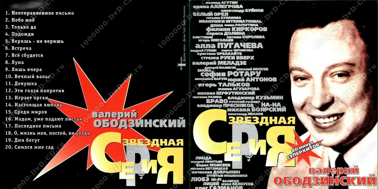 Песня ободзинского письмо. Песня ободзинского письмо