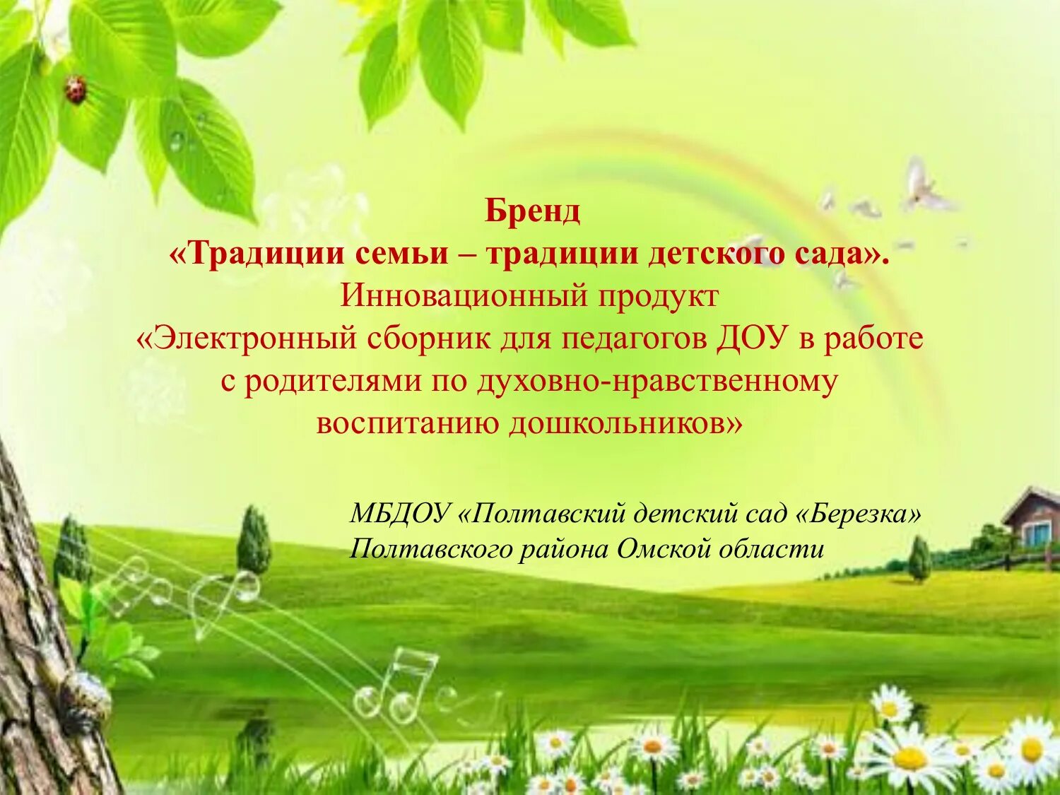 13 мая имя. 13 августа именины. традиции детского сада презентация. именинники 13 августа. именинники мая.