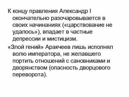 Окончание правления