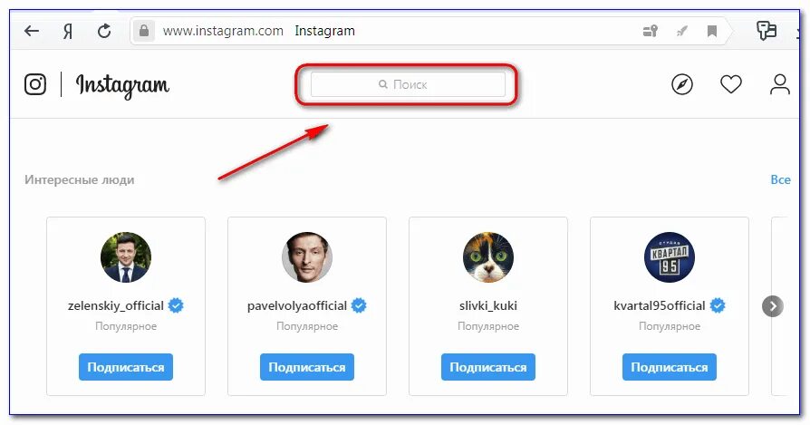 Инстаграмм найти