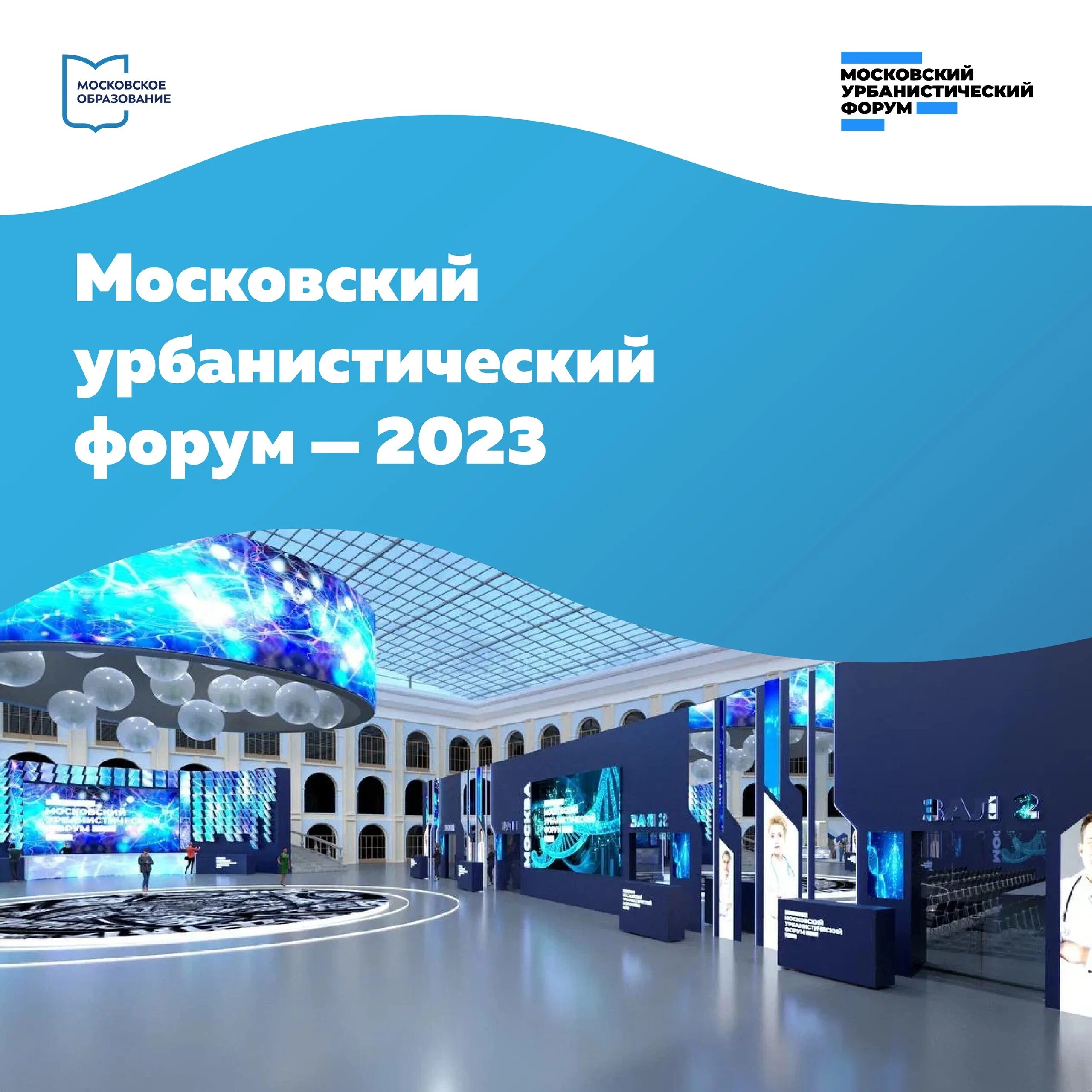 Московский урбанистический форум 2024. Московский урбанистический форум лого. Московский урбанистический форум 2024. Московский урбанистический форум 2024. Московский урбанистический форум 2024 когда будет.