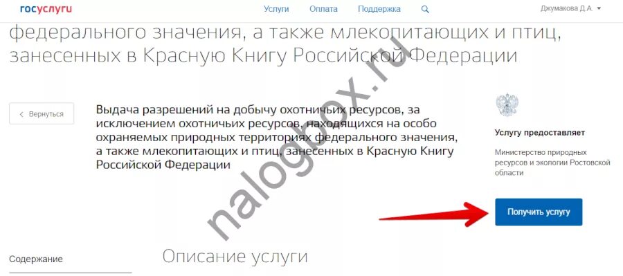 Подача заявления через госуслуги на добычу охотничьих ресурсов. Путевка в охотугодья общего пользования госуслуги. Можно ли через госуслуги приобрести путевки для охоты. Как купить лицензию на охоту через госуслуги в Воронеже.