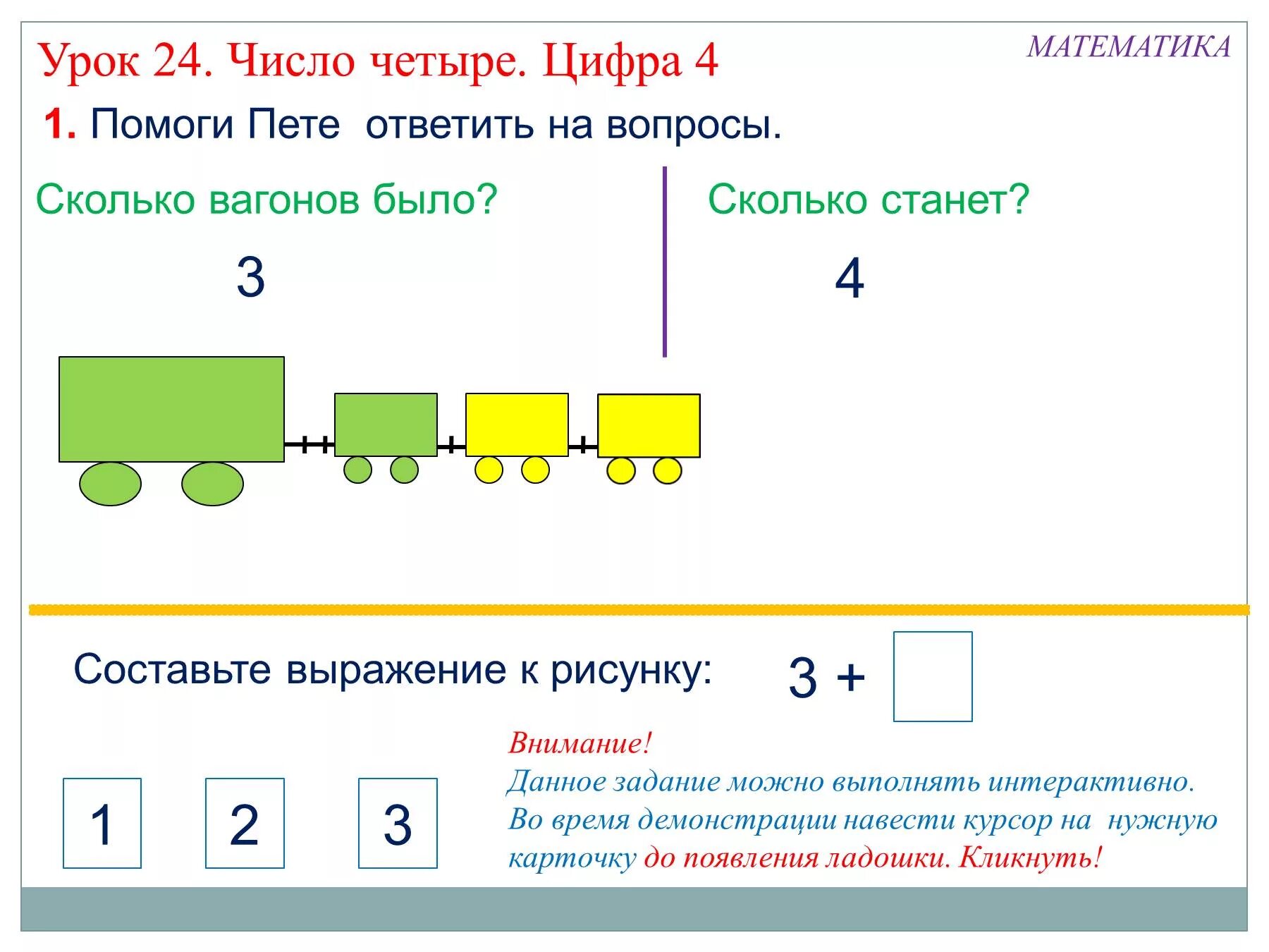 Во сколько и на сколько математика. Число и цифра 4. Презентация число 4. Цифры и числа. Цифра 4 для презентации.