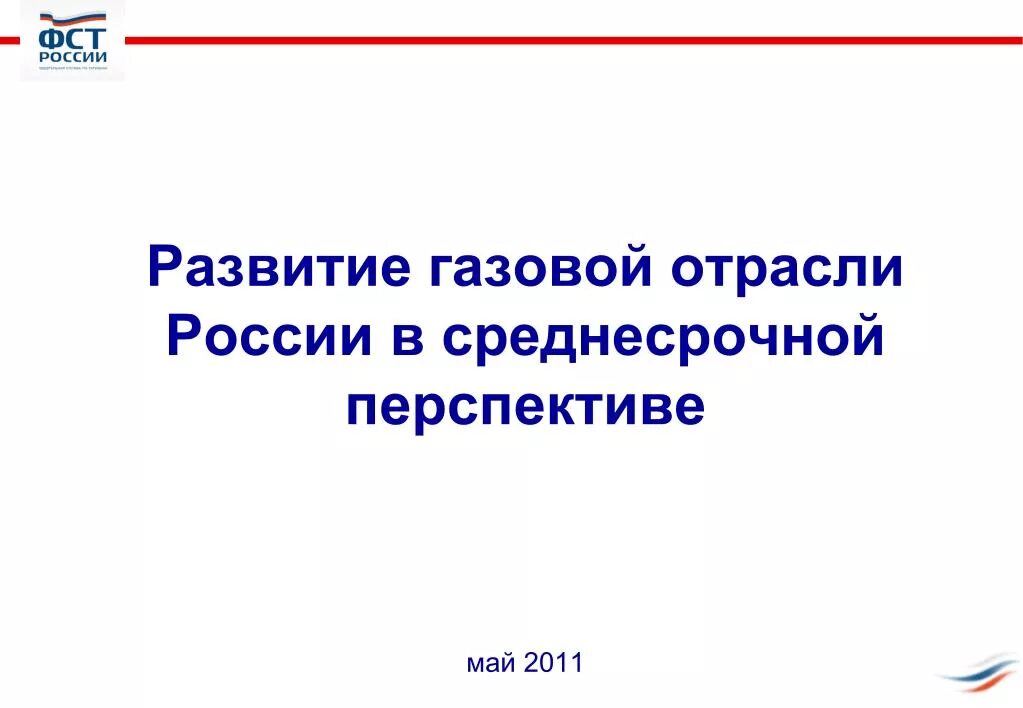 Перспективы развития газовой отрасли. Перспективы газовой промышленности кратко. Перспективы развития нефтяной отрасли. Группа газообеспечения. Перспективы развития газовой промышленности.