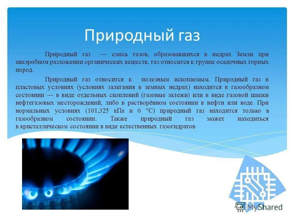 Какое происхождение природного газа