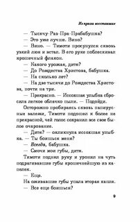 Книга из праха восставшие
