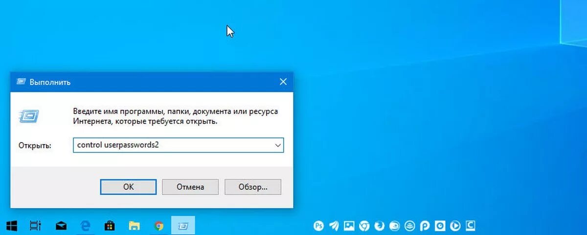 Control userpasswords2. Окно ввода пароля Windows 10. Control userpasswords2 Windows 10. Автоматический вход в Windows 10 без ввода пароля. Автоматический вход без ввода пароля