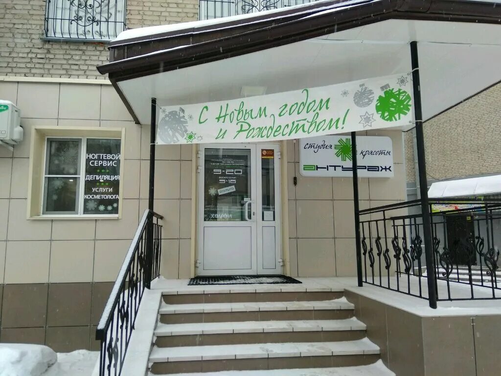 антураж ачинск