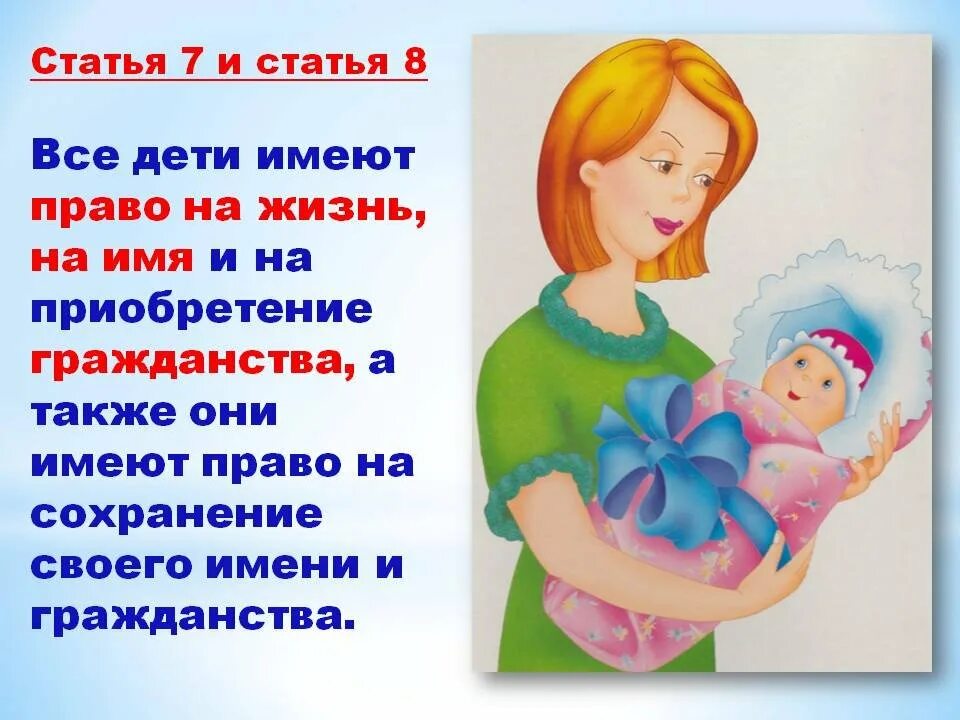 Каждый имеет на жизнь. Права ребенка на жизнь. Права ребенка право на жизнь. Право ребенка на имя. Каждый ребенок имеет право на жизнь.