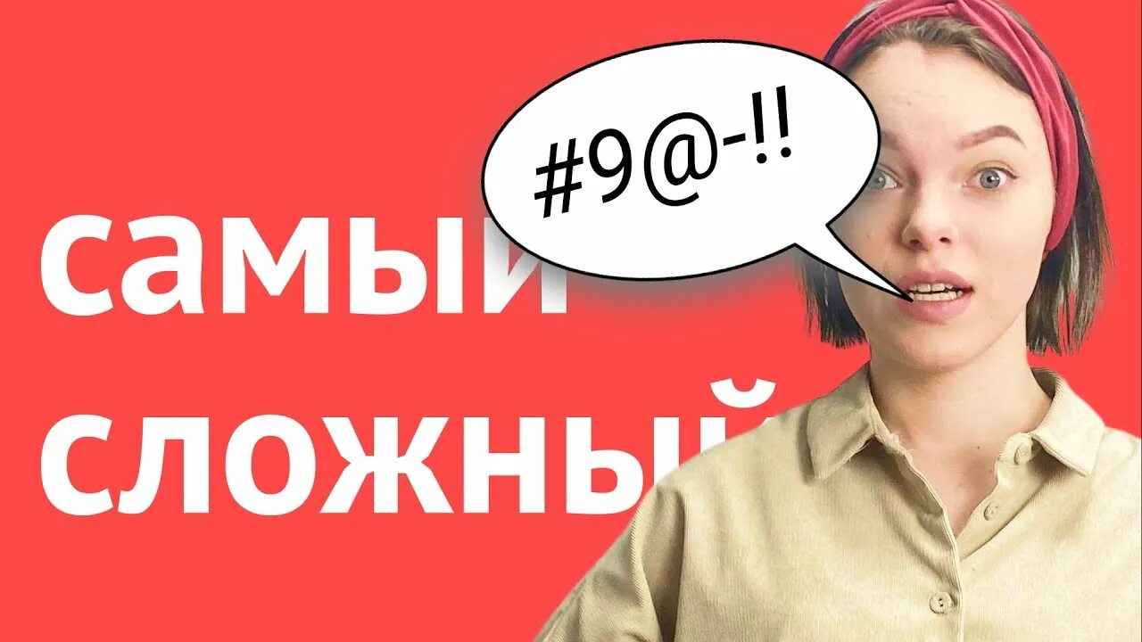 Невыносимый русский язык
