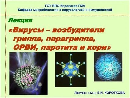 Таксономия гриппа