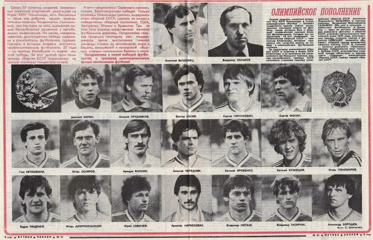 Олимпийская сборная по футболу 1988 год. Сборная ссср олимпийский чемпион 1988. олимпийская сборная ссср по футболу 1988 состав команды. сборная ссср чемпион олимпийских игр по футболу 1956. состав сборной ссср по футболу в 1988 году на олимпиаде.