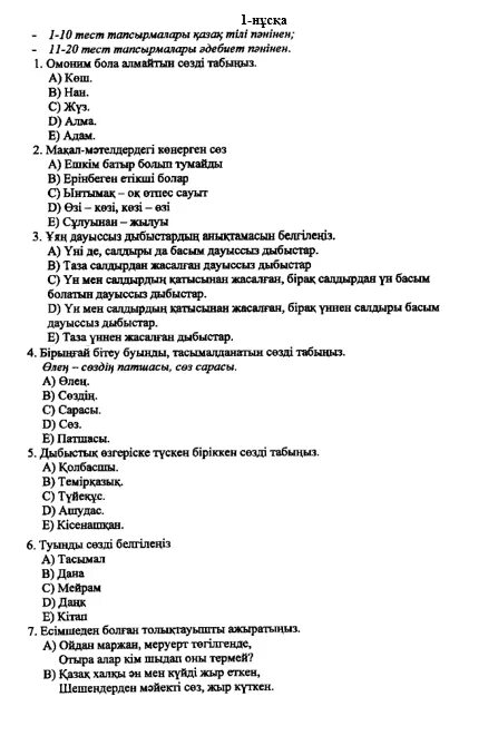 Тесты классному руководителю