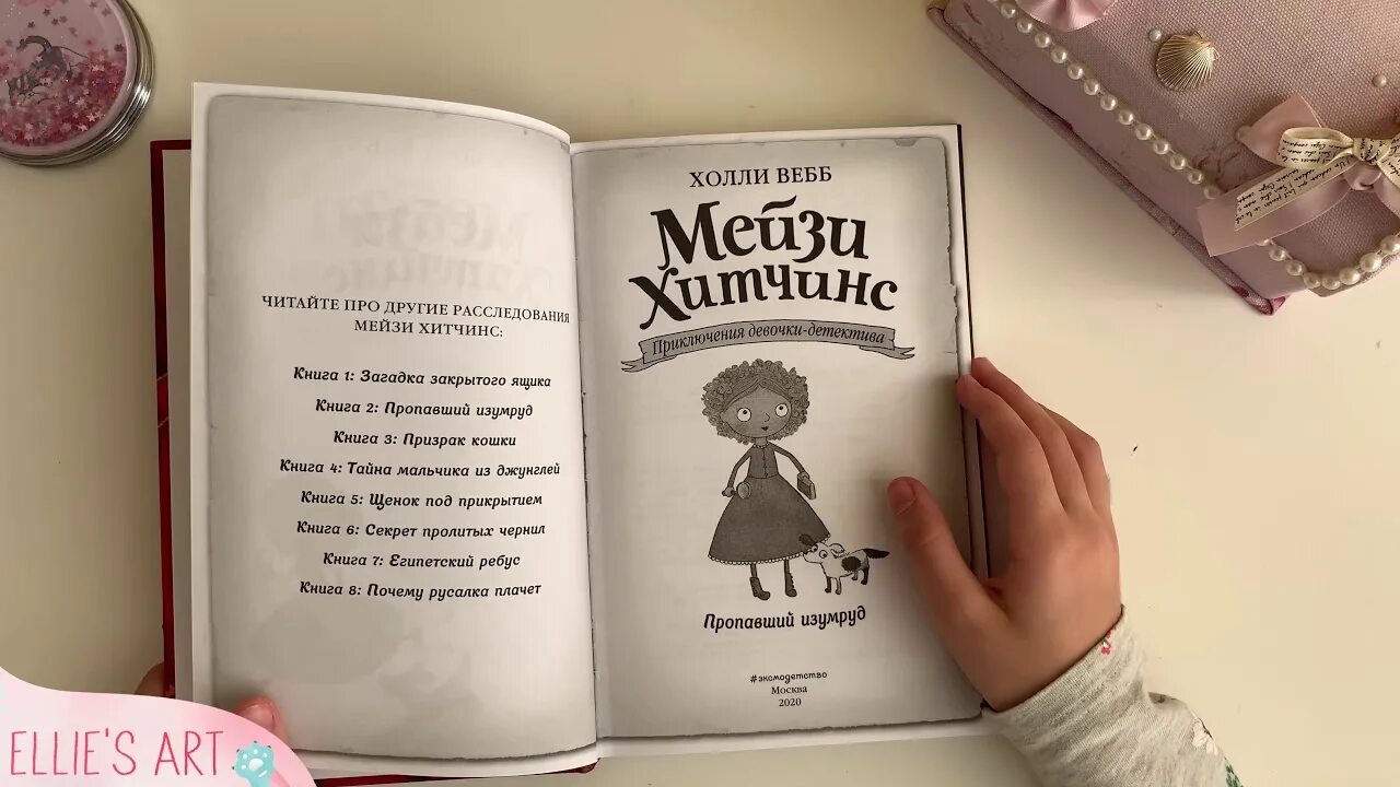 Приключения девочки читать. Мейзи хитченс пропавший изумруд. хитченс приключения девочки детектива. девочка детектив мейзи хитченс. холли вебб мейзи хитчинс.