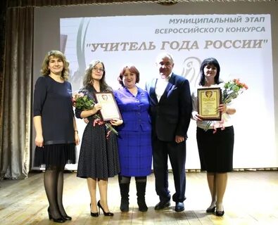 Учитель года муниципальный этап