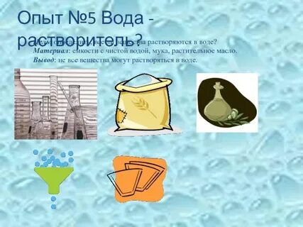 Мука растворяется в воде 3 класс