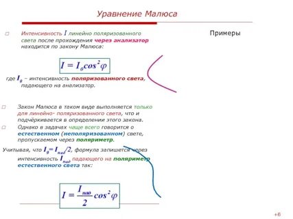 Линейная интенсивность