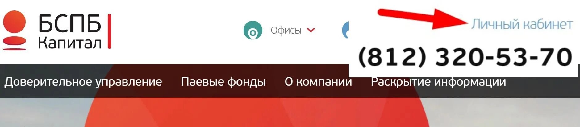 Сайт капитал лайф личный кабинет. Капитал личный кабинет. БСПБ личный кабинет. БСПБ капитал. БСПБ логотип.