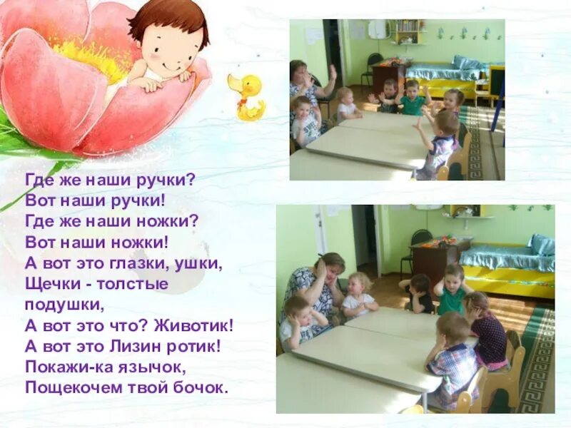 Песенка ручки ручки. Где наши ручки. где же где же наши ручки. потешки где наши ручки. игровое упражнение где же наши ручки.