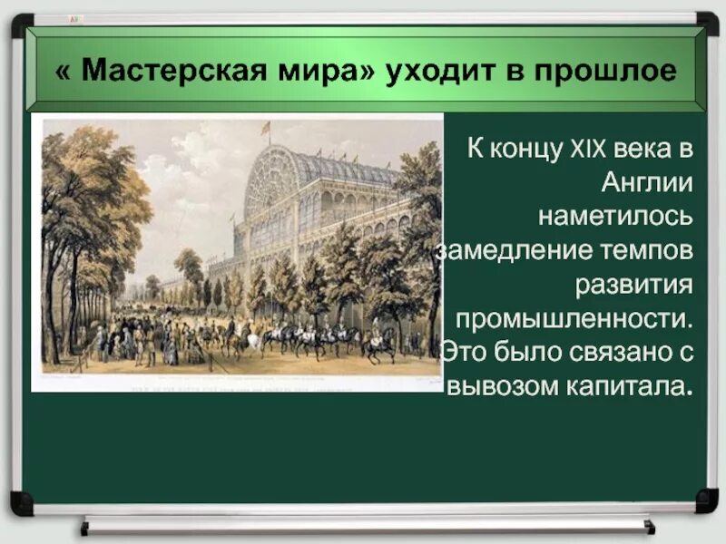 Великобритания конец викторианской эпохи презентация. Великобритания конец викторианской эпохи. Развитие великобритании 19 века