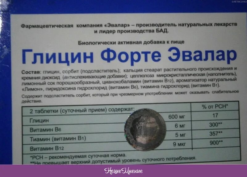Мелатонин с глицином эвалар. Глицин форте эвалар 60 500мг. глицин форте эвалар 300 мг. глицин магний эвалар. глицин форте эвалар 100 мг.