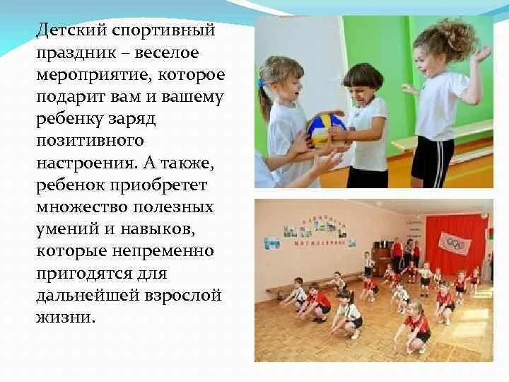 Цели и задачи физкультурно-оздоровительных мероприятий. Цели и задачи спортивного праздника. Практические навыки класс 4 упражнения. Цель спортивного праздника в доу. Задачи спортивного праздника.