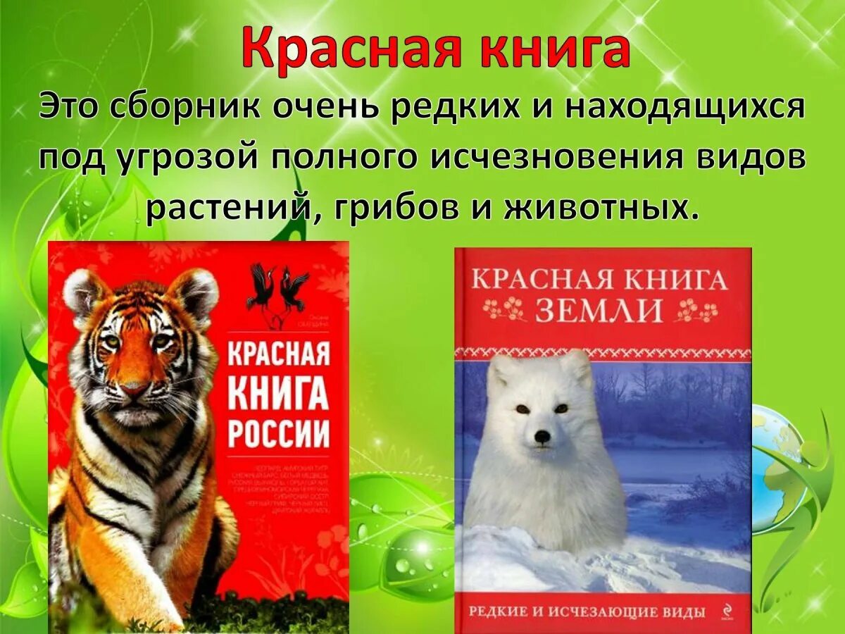 Красная книга о том. Красная книга России. Красная книга России книга. Международная красная книга. Красная книга России картинки.