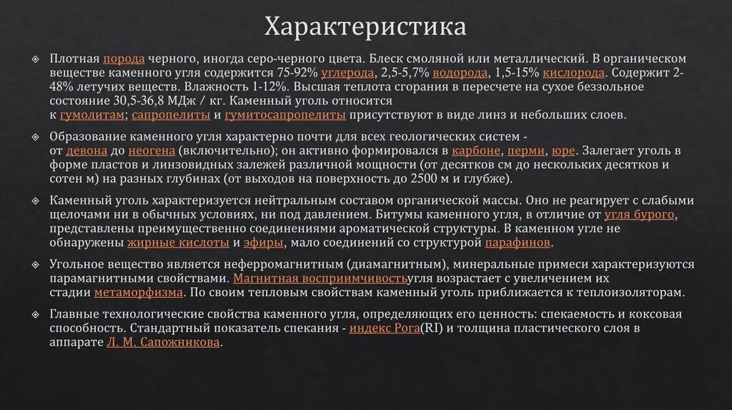 Примесь в угле