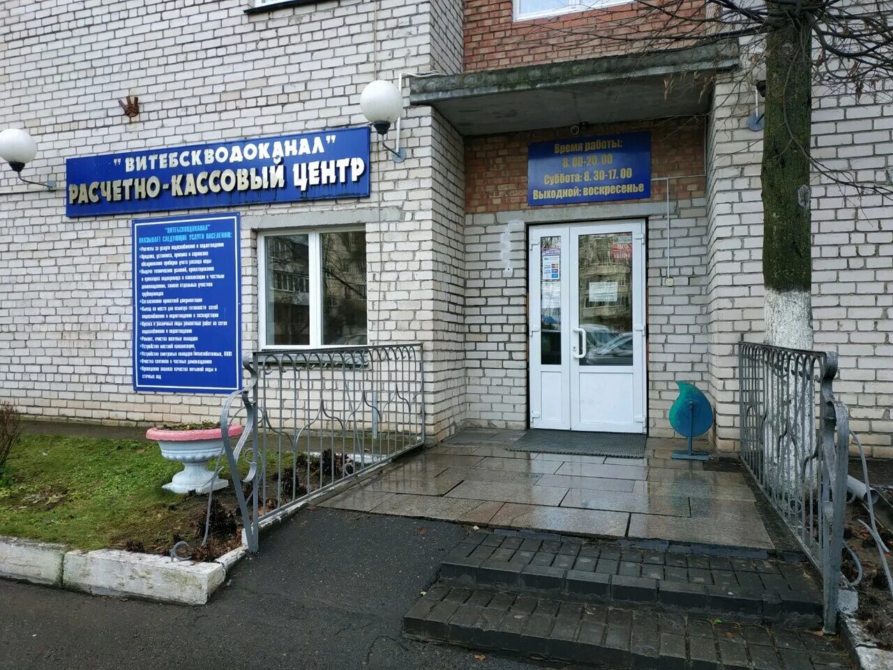 Кассовый центр отзывы. Расчётный центр улица правды витебск. саранский расчётный центр. витебский 37. герцена улица витебск.